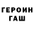 Героин гречка TASHER _TOP