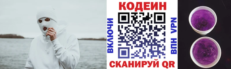 Купить Лениногорск Codein напиток Lean (лин)